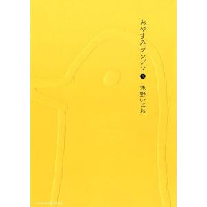 新品 / おやすみプンプン(1-13巻 全巻) 全巻セット : 漫画全巻ドット