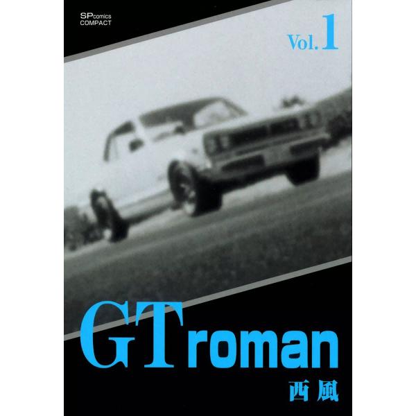 GT roman (1〜5巻セット) 電子書籍版 / 西風