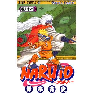 NARUTO―ナルト― モノクロ版 (11〜20巻セット) 電子書籍版 / 岸本斉史