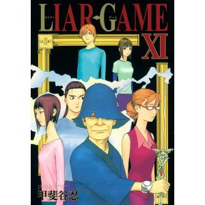 LIAR GAME (11〜15巻セット) 電子書籍版 / 甲斐谷忍｜ebookjapan