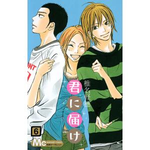 新品 / 君に届け 番外編〜運命の人〜 (1-3巻 最新刊) 全巻セット