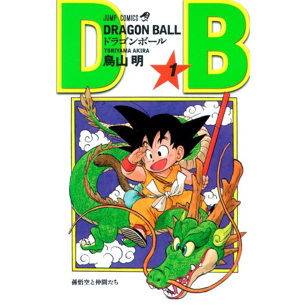 DRAGON BALL モノクロ版 (全巻) 電子書籍版 / 鳥山明