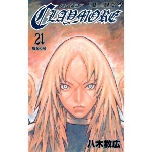 CLAYMORE (21〜25巻セット) 電子書籍版 / 八木教広