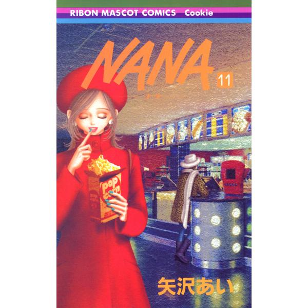NANA―ナナ― (11〜15巻セット) 電子書籍版 / 矢沢あい