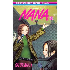 NANA―ナナ― (16〜20巻セット) 電子書籍版 / 矢沢あい｜ebookjapan
