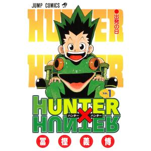 HUNTER×HUNTER モノクロ版 (1〜10巻セット) 電子書籍版 / 冨樫義博