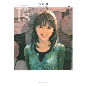 I's （アイズ） 完全版 全12巻セット 桂正和 完結 : 川久 books - 通販