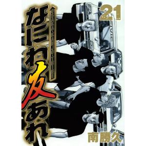 送料無料 なにわ友あれ 1-31巻 南勝久 ナニワトモアレ 中古コミック