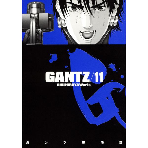 GANTZ (11〜20巻セット) 電子書籍版 / 奥浩哉
