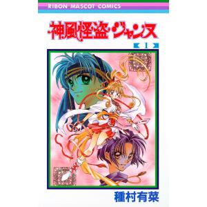 時空異邦人KYOKO(タイムストレンジャーキョーコ) 1/種村有菜 : bookfan