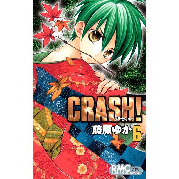 CRASH! (6〜10巻セット) 電子書籍版 / 藤原ゆか