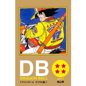 DRAGON BALL カラー版 サイヤ人編 (全巻) 電子書籍版 / 鳥山明｜ebookjapan