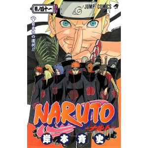 NARUTO―ナルト― カラー版 (41〜50巻セット) 電子書籍版 / 岸本斉史