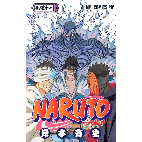 NARUTO―ナルト― カラー版 (51〜55巻セット) 電子書籍版 / 岸本斉史