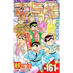 こちら葛飾区亀有公園前派出所 第201巻 ジャンプコミックス : WINDY