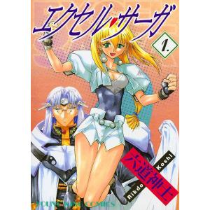 エクセル・サーガ (全巻) 電子書籍版 / 六道神士｜ebookjapan