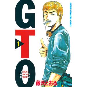 GTO (全巻) 電子書籍版 / 藤沢とおる