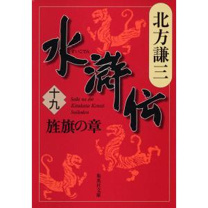 横山光輝『文庫版 水滸伝 全6巻BOXセット』 : くうねる堂 - 通販