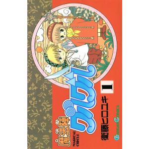 065477】魔法陣グルグル［新装版］ 全巻（1−8巻セット・完結）衛藤