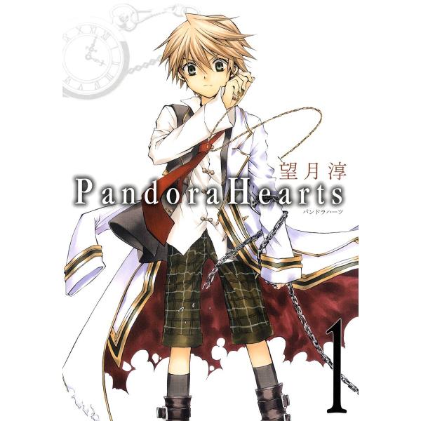 PandoraHearts (1〜5巻セット) 電子書籍版 / 望月淳