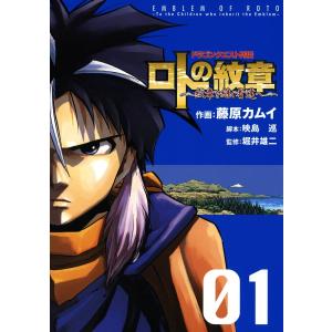 ドラゴンクエスト列伝 ロトの紋章〜紋章を継ぐ者達へ〜 (1〜5巻セット) 電子書籍版 / 作画:藤原...