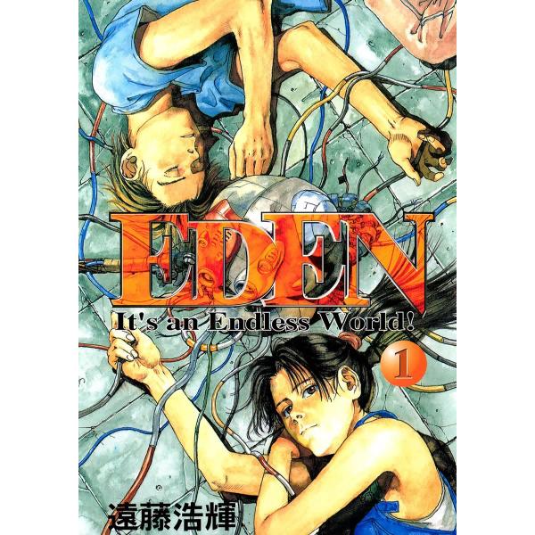 EDEN (全巻) 電子書籍版 / 遠藤浩輝