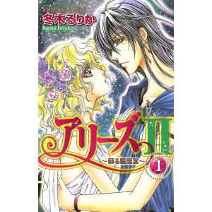 アリーズII (全巻) 電子書籍版 / 冬木るりか｜ebookjapan