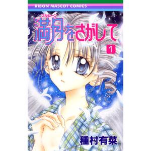 時空異邦人KYOKO(タイムストレンジャーキョーコ) 1/種村有菜 : bookfan