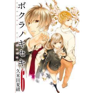 中古 ボクラノキセキ 1〜31巻 漫画 全巻セット IDコミックス