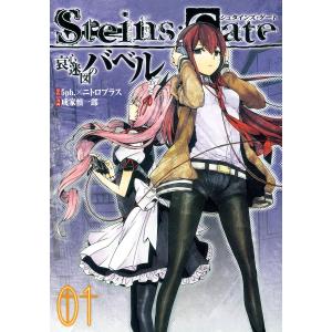 シュタインズゲート コミック全巻セット の商品一覧 コミック アニメ 本 雑誌 コミック 通販 Yahoo ショッピング