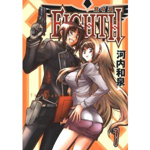 EIGHTH (1〜5巻セット) 電子書籍版 / 河内和泉｜ebookjapan