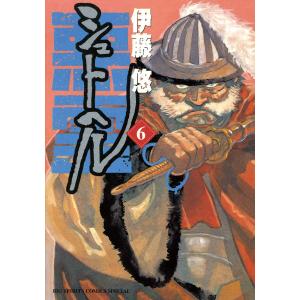 シュトヘル (6〜10巻セット) 電子書籍版 / 伊藤悠｜ebookjapan