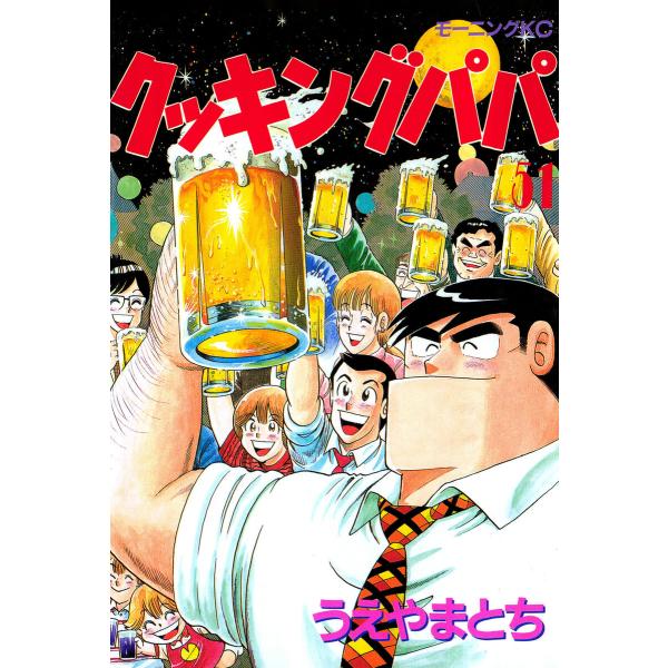 クッキングパパ (51〜55巻セット) 電子書籍版 / うえやまとち
