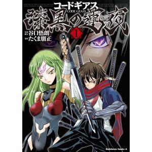 新品 / コードギアス 復活のルルーシュ (1-6巻 全巻) 全巻セット