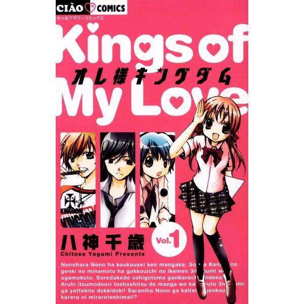 オレ様キングダム (1〜5巻セット) 電子書籍版 / 八神千歳