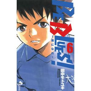 BE BLUES! (6〜10巻セット) 電子書籍版 / 田中モトユキ｜ebookjapan