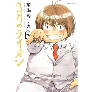 3月のライオン （1〜18巻セット）／羽海野チカ : ネットオフ ヤフー店