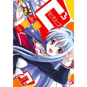 C3-シーキューブ- (全巻) 電子書籍版 / 著者:秋奈つかこ原作:水瀬葉月キャラクターデザイン:...