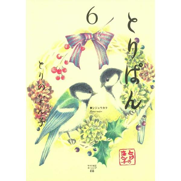 とりぱん (6〜10巻セット) 電子書籍版 / とりのなん子