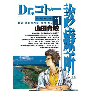 Dr.コトー診療所 (11〜15巻セット) 電子書籍版 / 山田貴敏