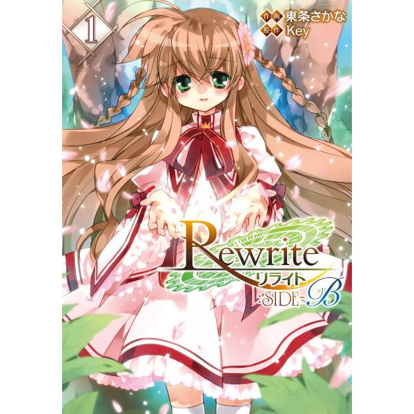 Rewrite:SIDE-B (1〜5巻セット) 電子書籍版 / 作画:東条さかな 原作:Key