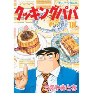 クッキングパパ (116〜120巻セット) 電子書籍版 / うえやまとち