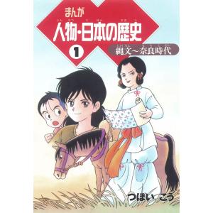 別巻2冊つき! 講談社学習まんが日本の歴史 全22巻 基本セット 別巻2冊つき! 講談社学習まんが日本の歴史 全22巻 基本セット 日本