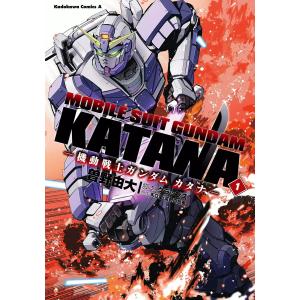 機動戦士ガンダム カタナ (全巻) 電子書籍版 / 監修:サンライズ 著者:曽野由大 脚本:石井誠 脚本:岡崎昭行｜ebookjapan