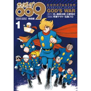 新品 / 文庫 サイボーグ009 全23巻セット(化粧箱入り) : 漫画全巻