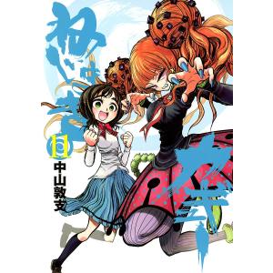 ねじまきカギュー (11〜15巻セット) 電子書籍版 / 中山敦支