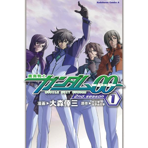機動戦士ガンダム00 2nd Season (全巻) 電子書籍版 / 著者:大森倖三 原作:矢立肇 ...