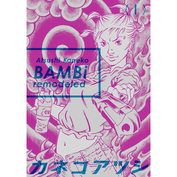 BAMBi remodeled (全巻) 電子書籍版 / 著者:カネコアツシ