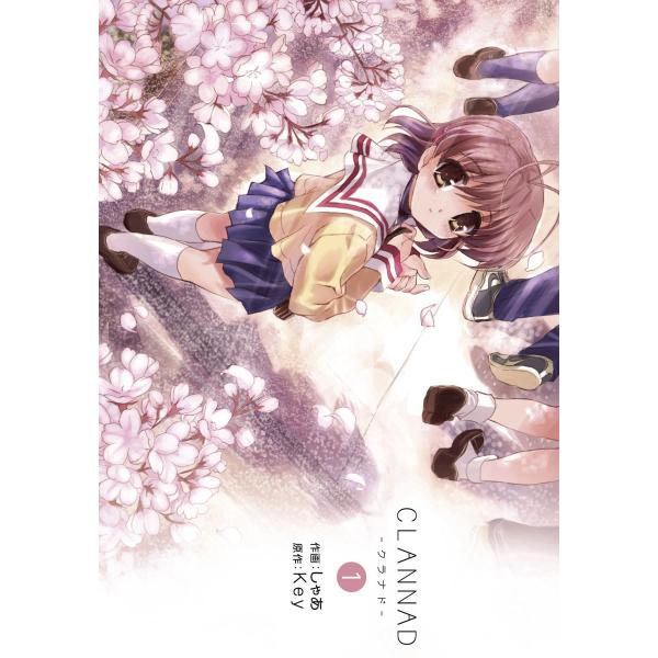 CLANNAD-クラナド- (全巻) 電子書籍版 / 原作:Key 作画:しゃあ