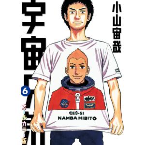 送料無料 宇宙兄弟 1-45巻 小山宙哉 中古コミック マンガ 漫画 全巻